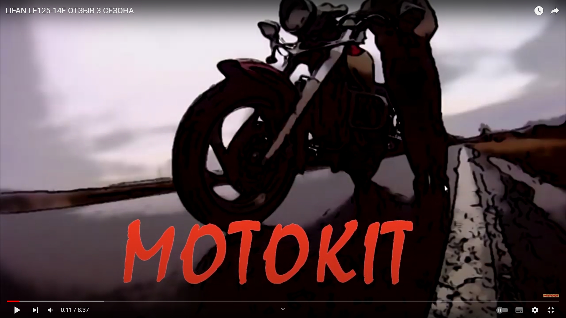 LIFAN LF125-14F ОТЗЫВ 3 СЕЗОНА смотреть онлайн