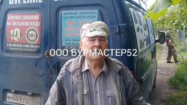 Отзывы наших клиентов ООО Бурмастер52 смотреть онлайн