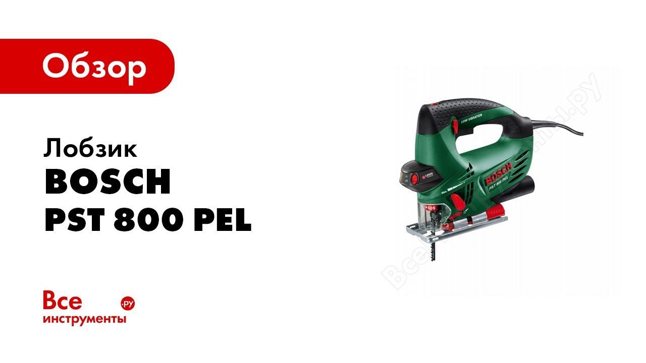 Обзор: Лобзик электрический Bosch PST 800 PEL смотреть онлайн