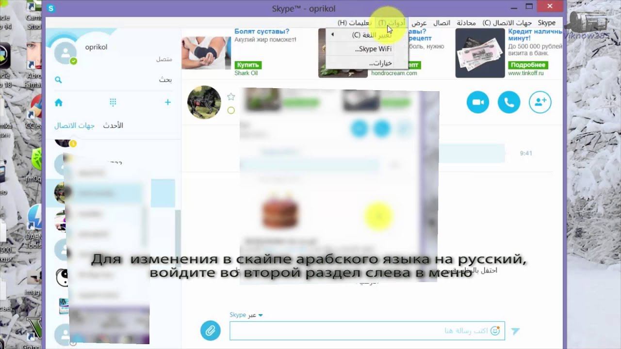 Как поменять язык на скайпе с арабского на русский смотреть онлайн