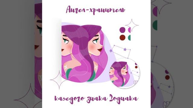 Близнецы Ангел-хранитель Вашего знака Зодиака | #близнецы #ангелхранитель смотреть онлайн
