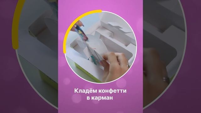 Детская подарочная коробка "Поздравляю" смотреть онлайн