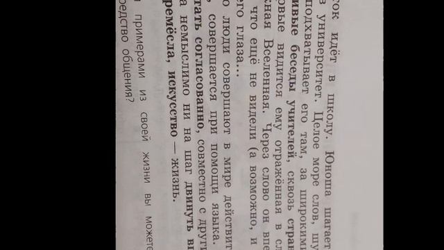 Русский язык, 5 класс , Страница 4 , упражнение 1. смотреть онлайн