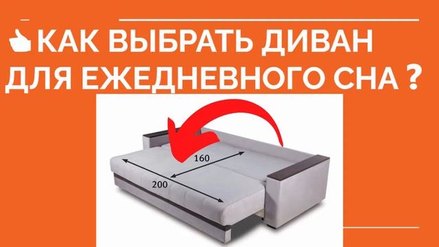 ? КАКОЙ ВЫБРАТЬ ДИВАН ДЛЯ СНА ❓ Как выбрать диван для ежедневного сна смотреть онлайн
