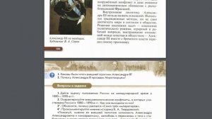 История России (Ляшенко) 9кл §21 Внешняя политика России в 1880-е - начале 1890-х гг.