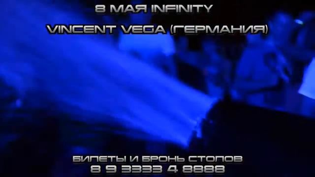 ИНФИНИТИ. 8 МАЯ. 2015 VINCENT VEGA (ГЕРМАНИЯ) смотреть онлайн