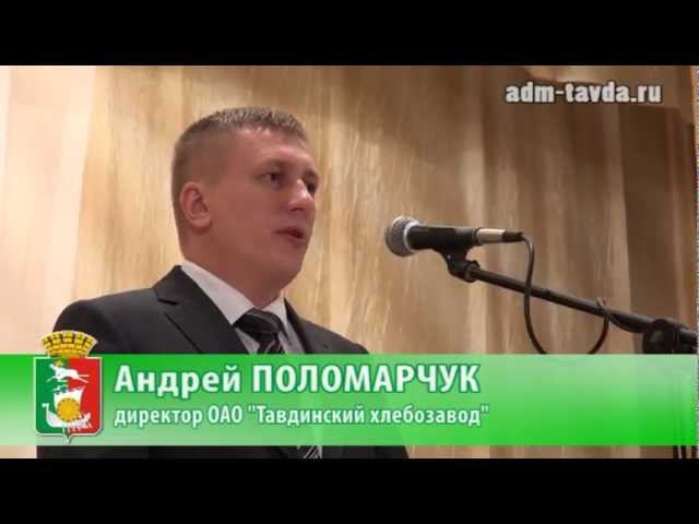 Тавдинскому хлебозаводу-75!