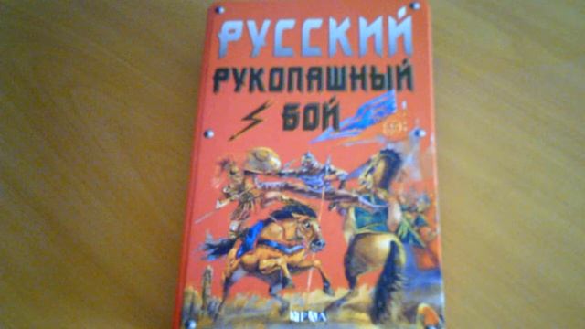 Русский рукопашный бой смотреть онлайн