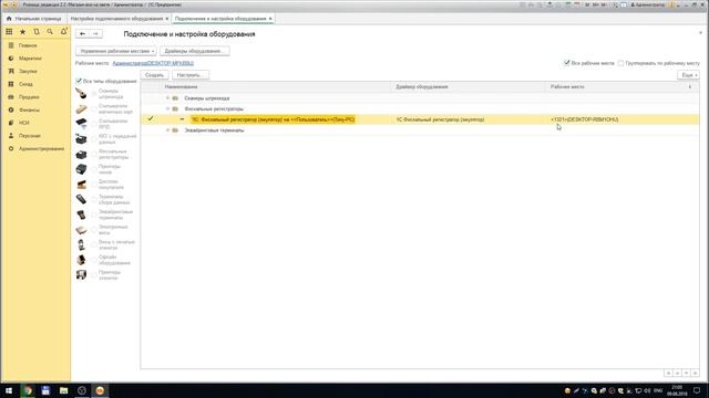 1С:Розница 2.2 Не смогли определить доступные кассы ККМ смотреть онлайн
