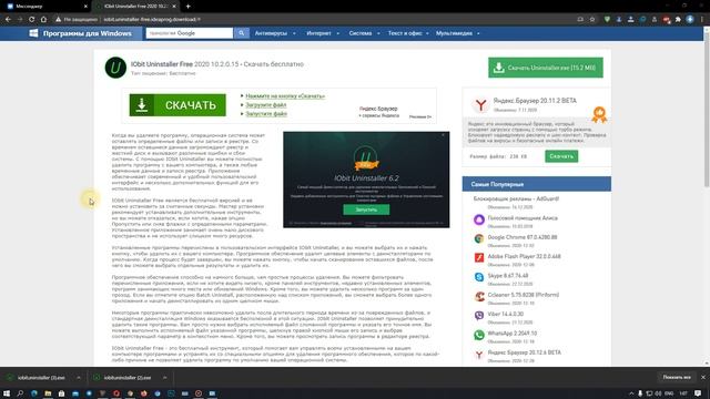 Как удалить программу которая не удаляется? смотреть онлайн