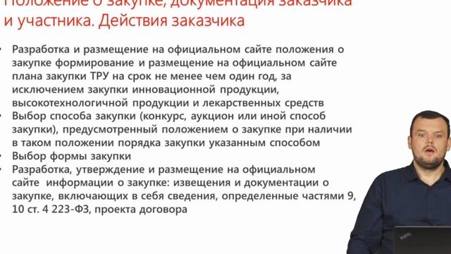 Алгоритм действий заказчика по 223 ФЗ