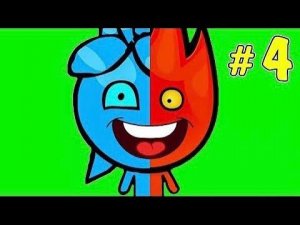 Огонь и вода Продолжение￼