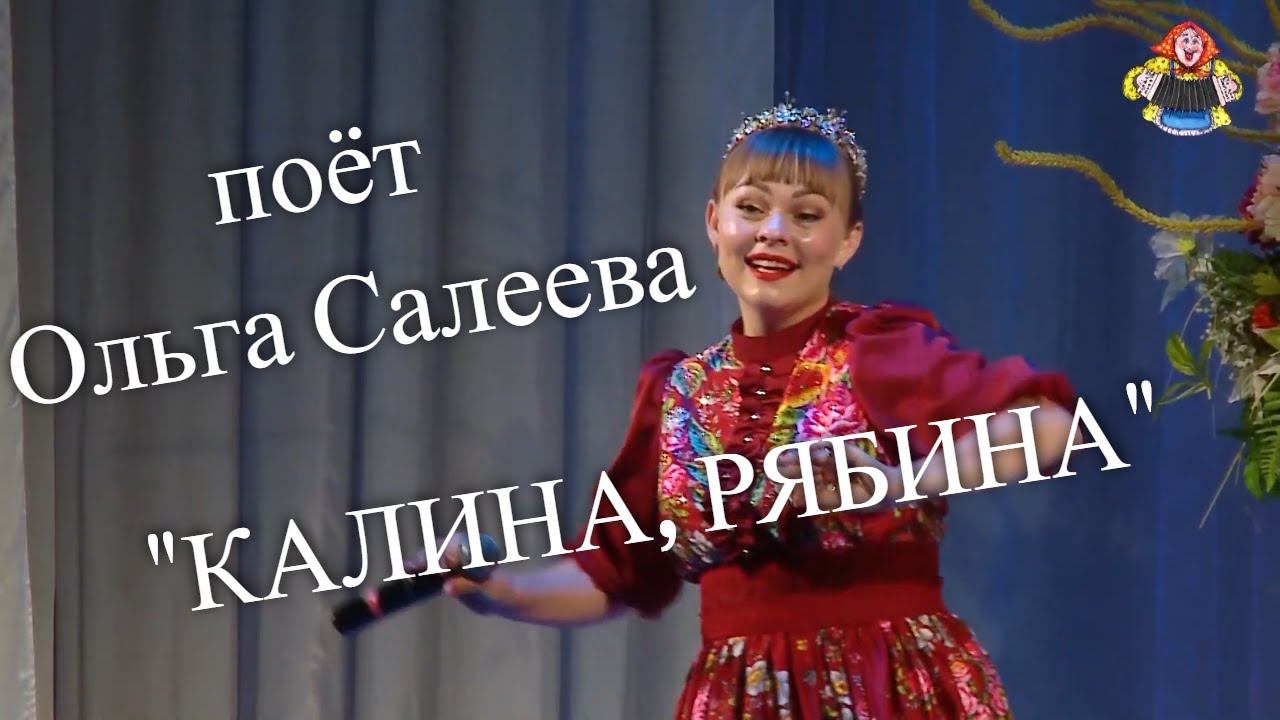 "КАЛИНА, РЯБИНА" поёт Ольга Салеева в гостях у "Митрофановны" Настоящий народный хит! смотреть онлайн