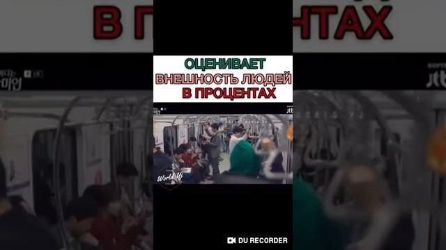 Оценивает внешность людей в процентах ? смотреть онлайн