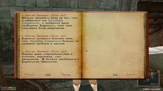 Morrowind 204 Начало легенды Вороньей Скалы Восточная Имперская Компания 1 смотреть онлайн