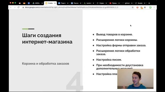 Вебинар: Как создавать интернет-магазины на MODX