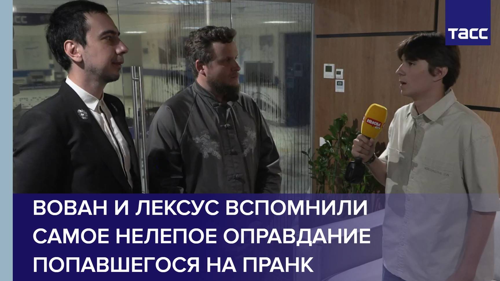 Вован и Лексус вспомнили самое нелепое оправдание попавшегося на пранк