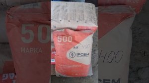 Цемент 500 или 400 ? Куда какой когда почему.