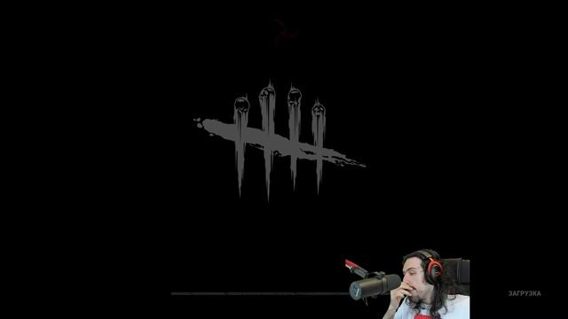 МОЩНО СЫГРАЛ КЛОУНОМ - Dead by Daylight / Дед бай Дейлайт смотреть онлайн