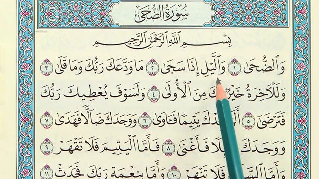 Урок № 38 Практическое упражнение 15 Чтение 596 ой страницы Корана смотреть онлайн