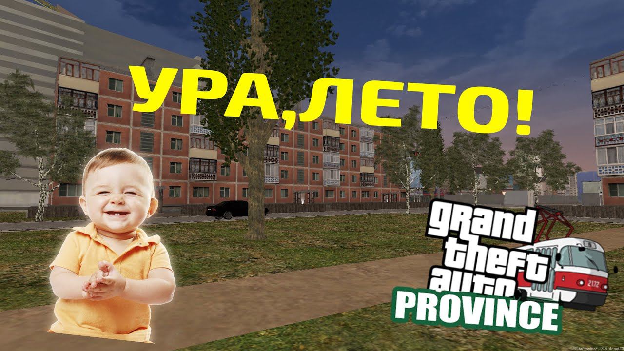 УРА, ЛЕТО! - МТА ПРОВИНЦИЯ смотреть онлайн