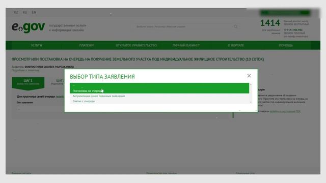 Постановка на очередь на получение земельного участка смотреть онлайн
