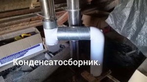 Отопление газом. Вентиляция. Два основных правила. Конденсат,подтекание кровли.