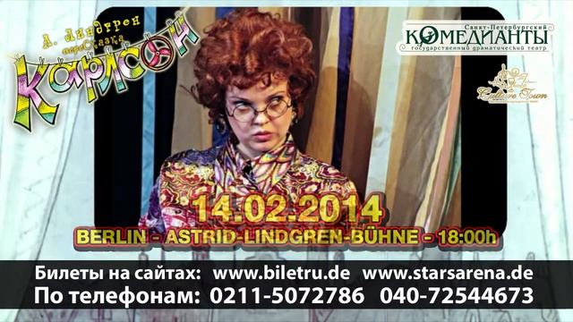 "Карлсон" в Германии (Театр "Комедианты" СПб) смотреть онлайн
