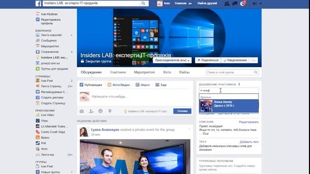 Как добавить друга в группу FaceBook смотреть онлайн
