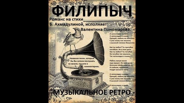 Романс "А на последок я скажу" Б. Ахмадулиной, в исполнении Валентины Пономарёвой. смотреть онлайн
