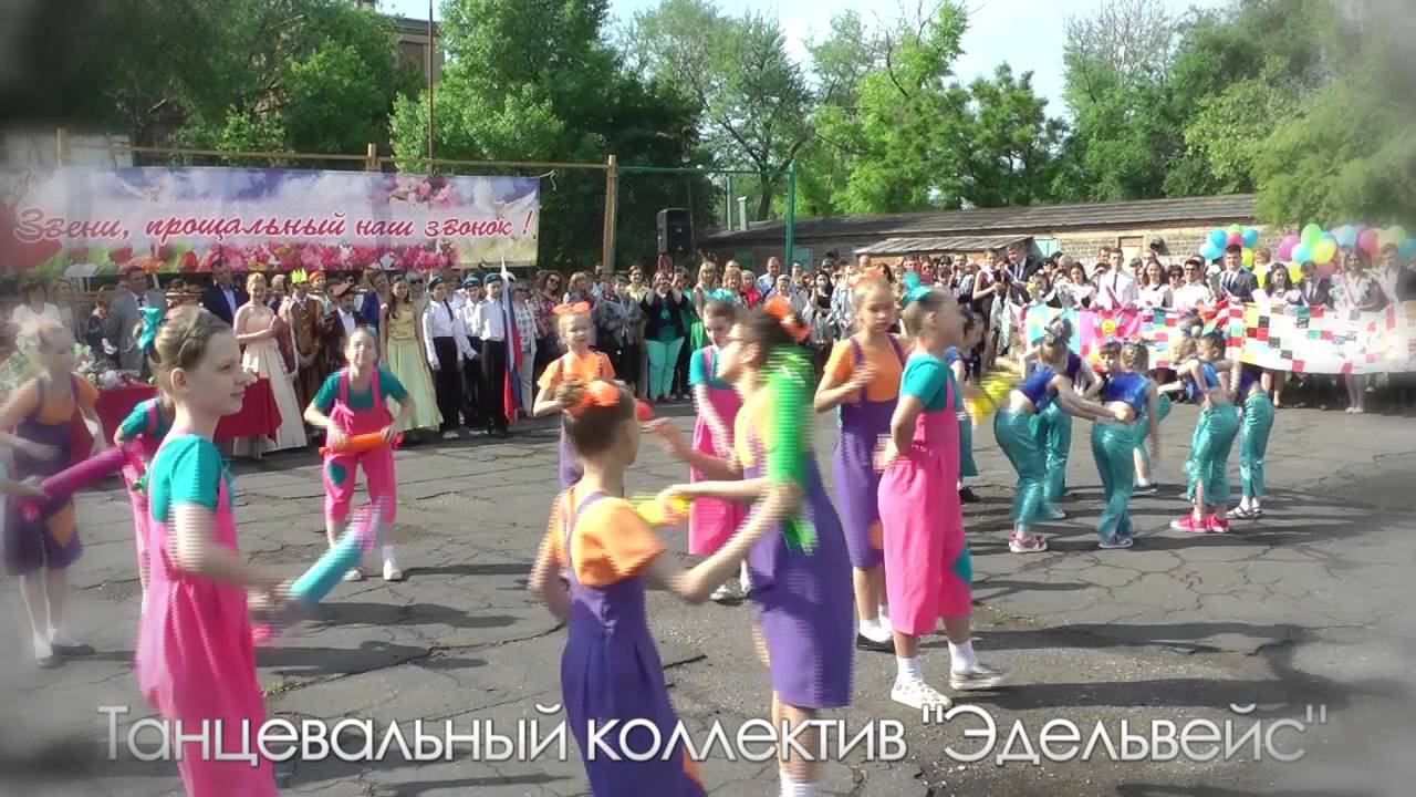 Праздник Последнего звонка 2016 "Эдельвейс"