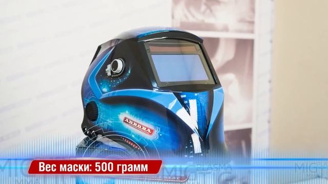 Сварочная маска Хамелеон AURORA SUN 7 TIG Master смотреть онлайн