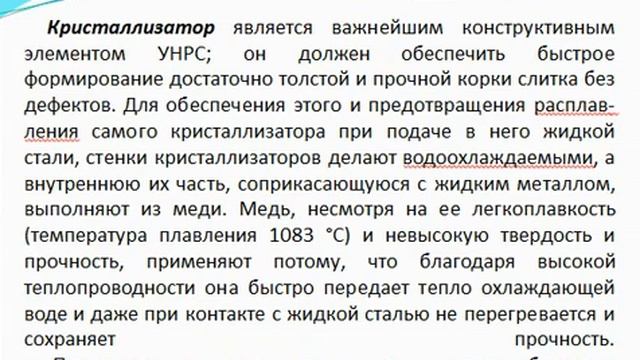 Кызылбаев Е.К. Устройство установок разливки стали. смотреть онлайн
