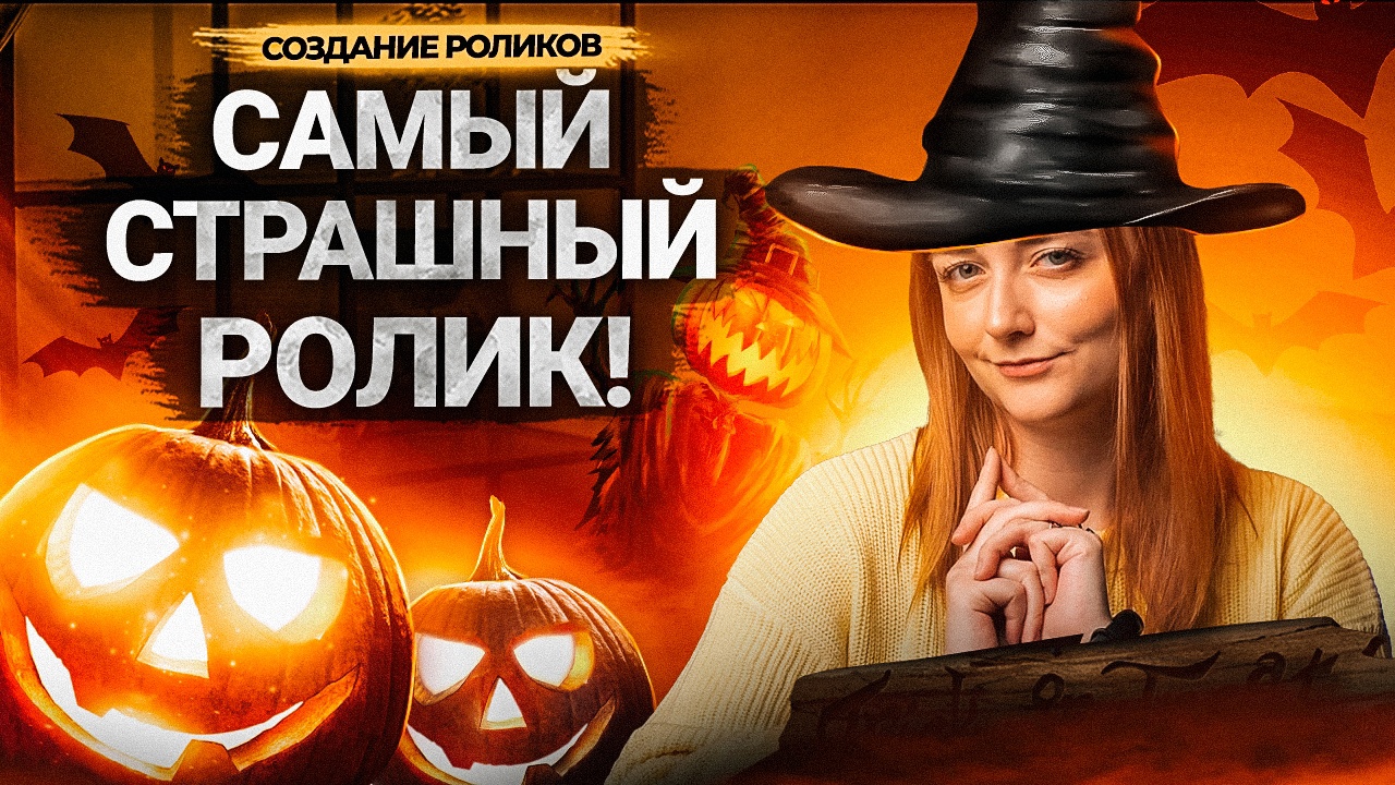 САМОЕ СТРАШНОЕ ВИДЕО: почему люди любят смотреть фильмы ужасов? Как сделать ПУГАЮЩИЙ канал? смотреть онлайн