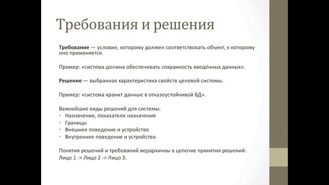 Требования и решения в ИТ-проектах. Денис Бесков #системныйаналитик #системныйанализ смотреть онлайн