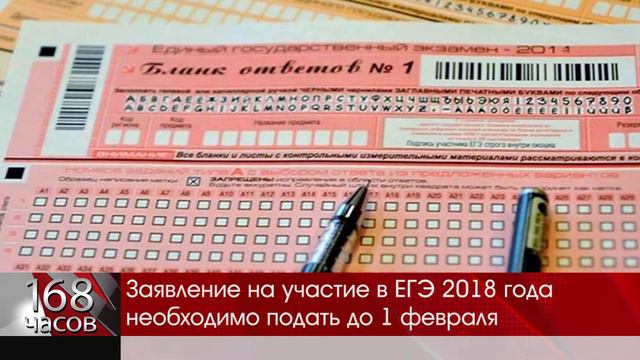 Заявление на участие в ЕГЭ 2018 года необходимо подать до 1 февраля смотреть онлайн