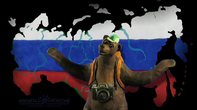 мульти россия - города федерального значения смотреть онлайн