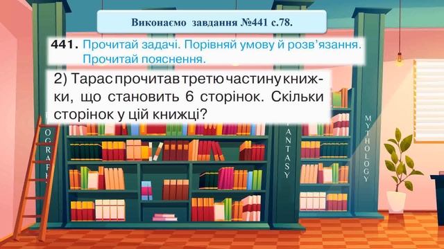 3 клас НУШ. Знаходження числа за його частиною смотреть онлайн