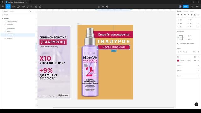 Дизайн карточки товара для wildberries в Figma/ урок инфографика wb смотреть онлайн