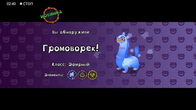 #Громоворек #МастерскаяЭфира #mysingingmonsters #моипоющиемонстры