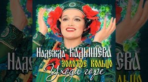 Черный ворон Кадышева