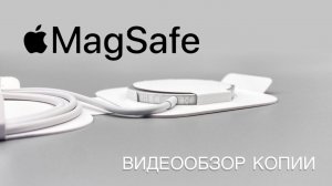⚡️Видеообзор беспроводной зарядки MagSafe и блока питания⚡️
