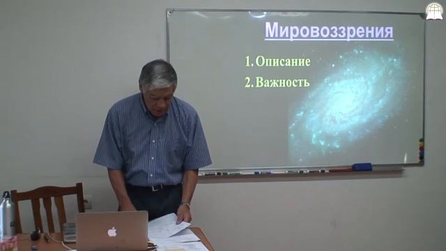 Библейский колледж "Слово Божье" - БИБЛЕЙСКИЕ ОСНОВЫ ДЛЯ ВСЕГО, часть 2 смотреть онлайн