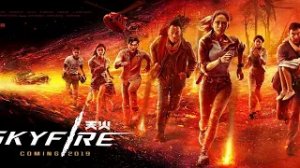 Небесный огонь Skyfire - Трейлер HD 2019