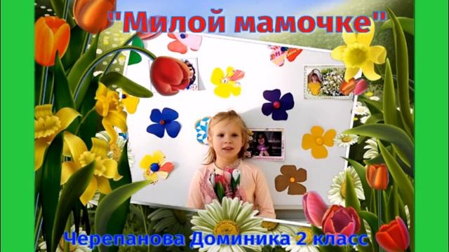 Черепанова Доминика 2 класс МКОУ ООШ п.Октябрьский смотреть онлайн