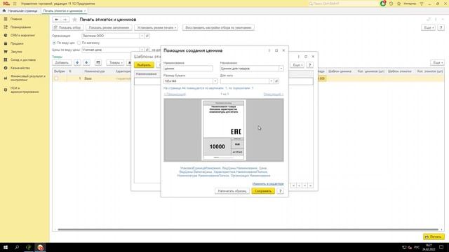 Как в 1С настроить печать этикеток и ценников смотреть онлайн