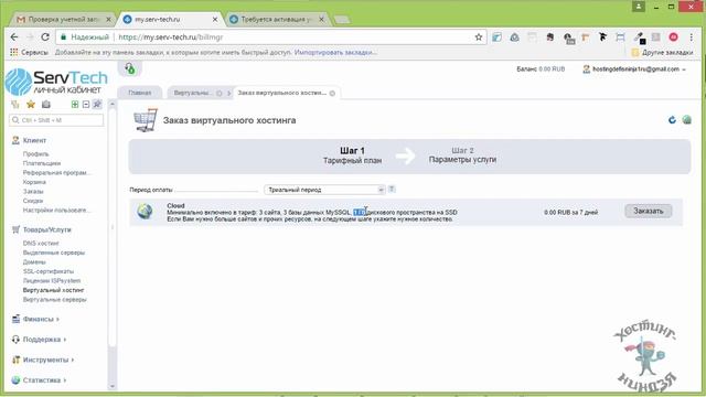 Хостинг Serv-tech.ru. Как купить хостинг смотреть онлайн