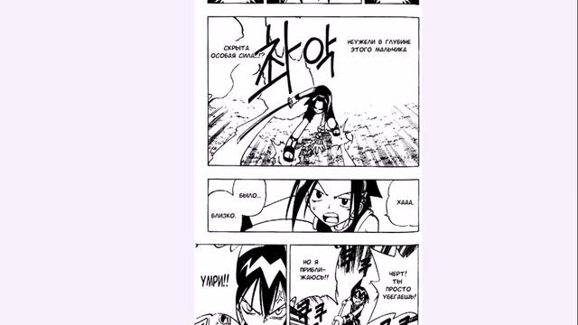 Shaman king - Манга вслух. Том 7. Глава 60 смотреть онлайн