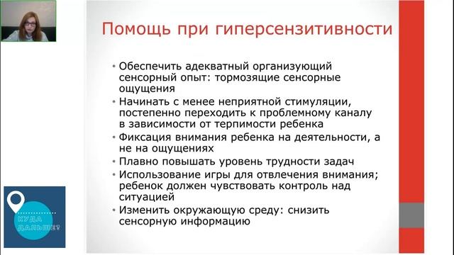 САМОРЕГУЛЯЦИЯ детей и подростков с РАС. Сенсорный подход. 22.04.2022 смотреть онлайн