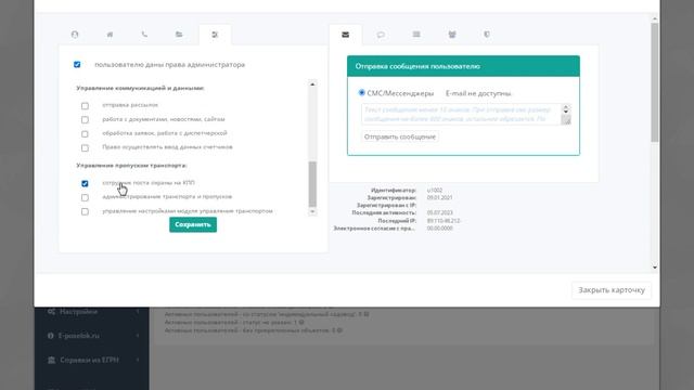Включение модуля управления пропуском транспорта в СНТ в Е-поселок смотреть онлайн
